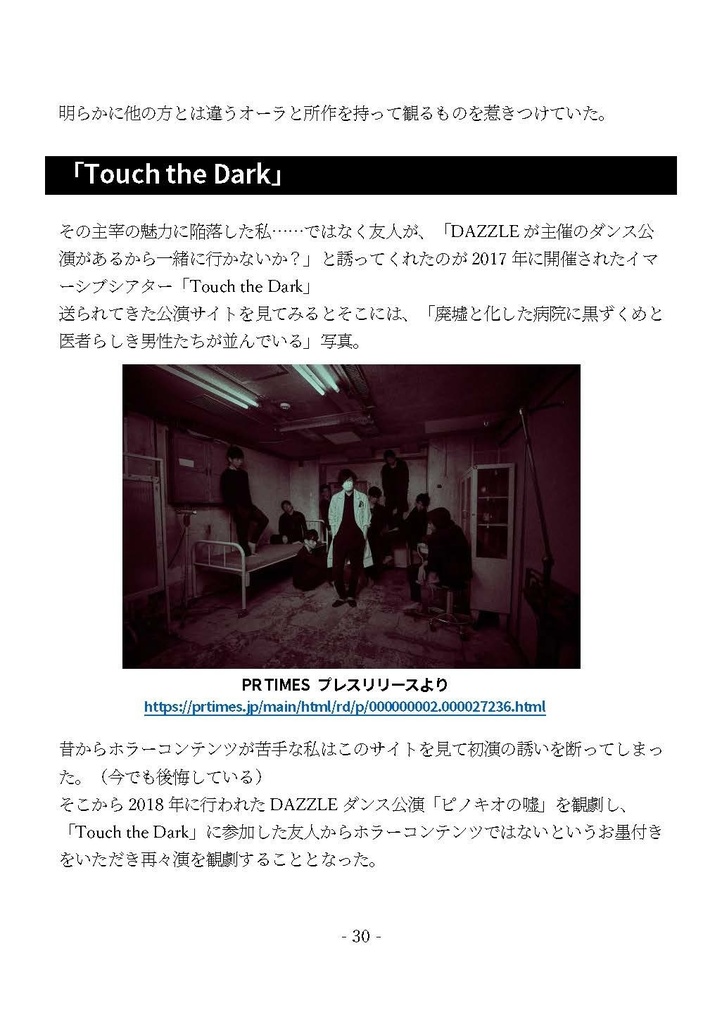 イマーシブシアターガイド2024