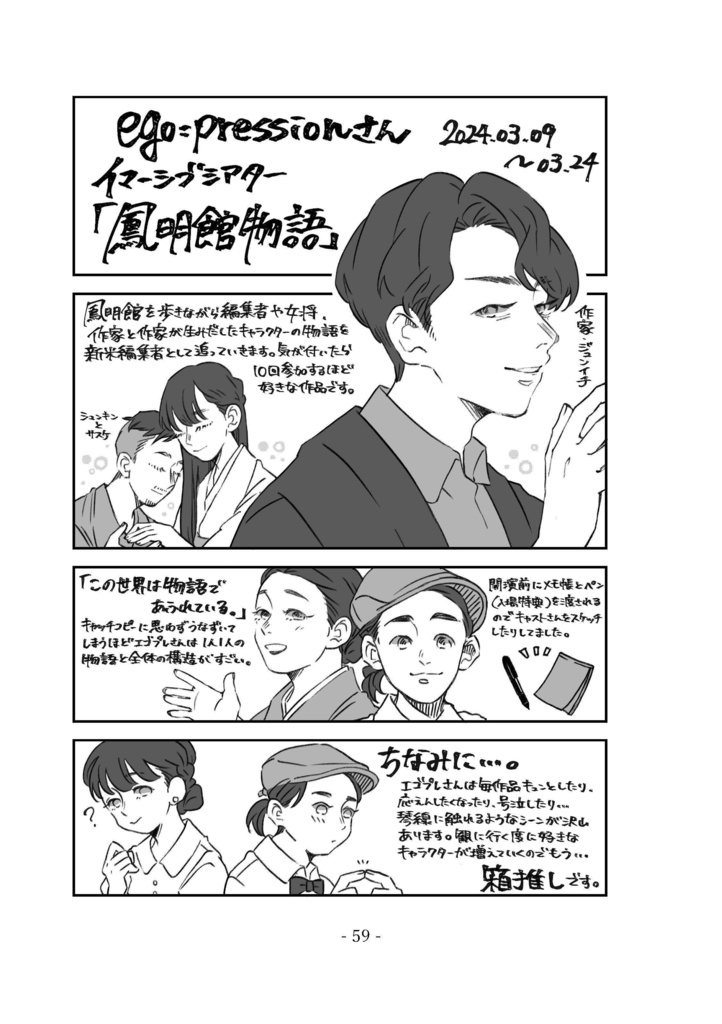 イマーシブシアターガイド2024