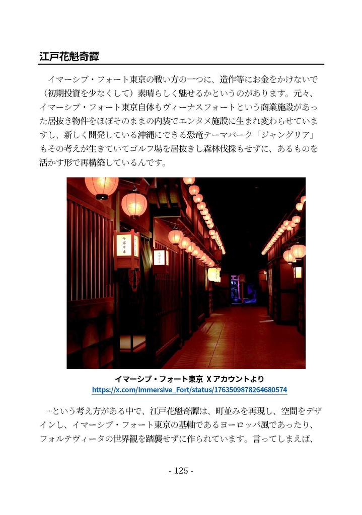 イマーシブシアターガイド2024