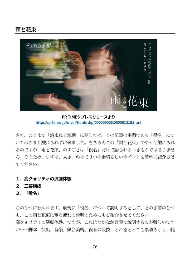 イマーシブシアターガイド2024