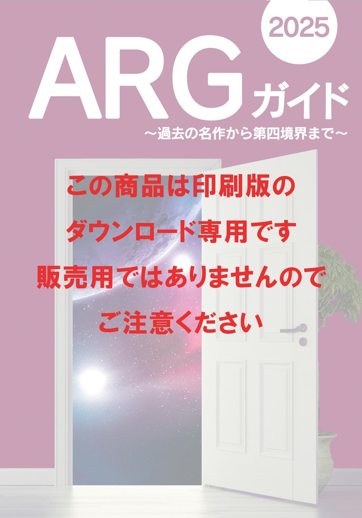 ARGガイド2025 PDF版（ダウンロードコード用）