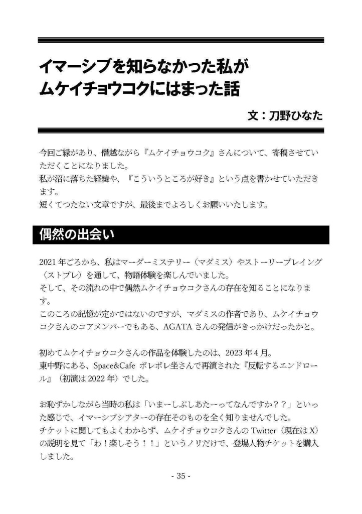 イマーシブシアターガイド ACT.2 書籍版(PDF版ダウンロードコード付)