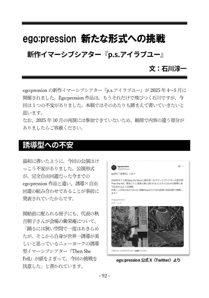 イマーシブシアターガイド ACT.2 書籍版(PDF版ダウンロードコード付)