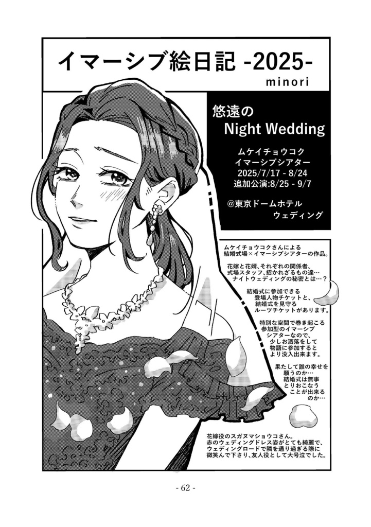 イマーシブシアターガイド ACT.2 書籍版(PDF版ダウンロードコード付)