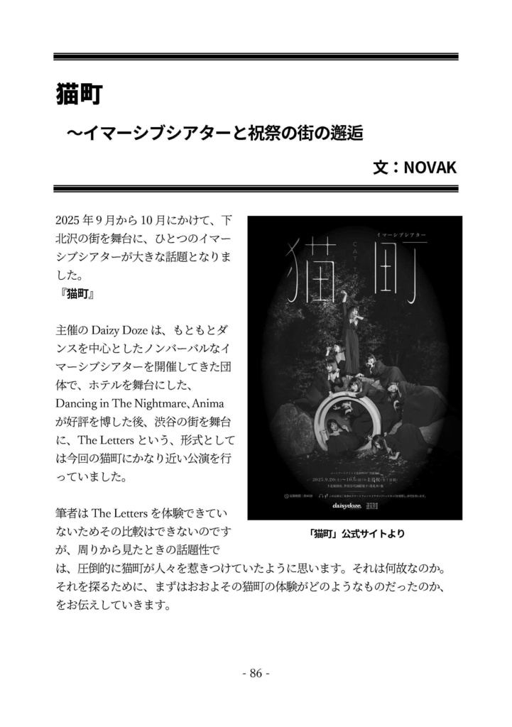 イマーシブシアターガイド ACT.2 書籍版(PDF版ダウンロードコード付)