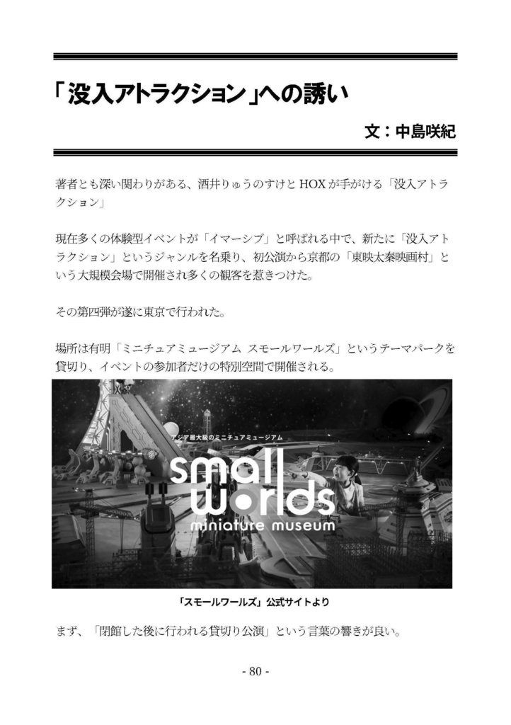 イマーシブシアターガイド ACT.2 書籍版(PDF版ダウンロードコード付)