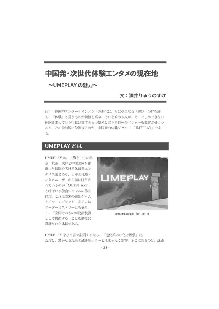 体験型エンタメガイド VOL.1