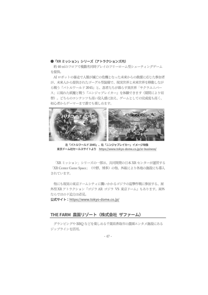 体験型エンタメガイド VOL.1