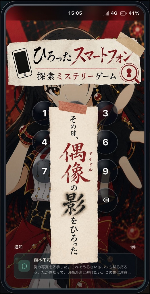 その日、偶像（アイドル）の影をひろった