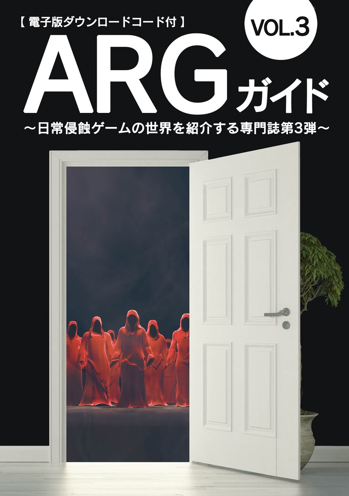 ARGガイド VOL.3