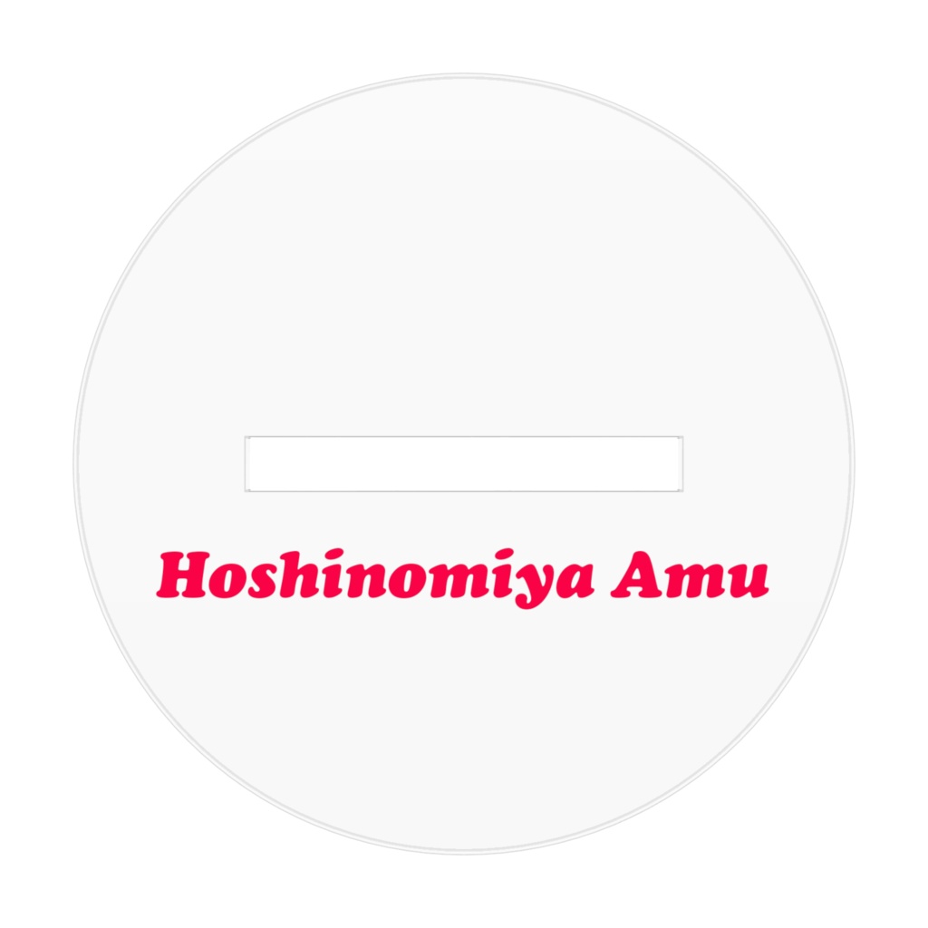 星乃雅彩夢アクリルスタンド🎀