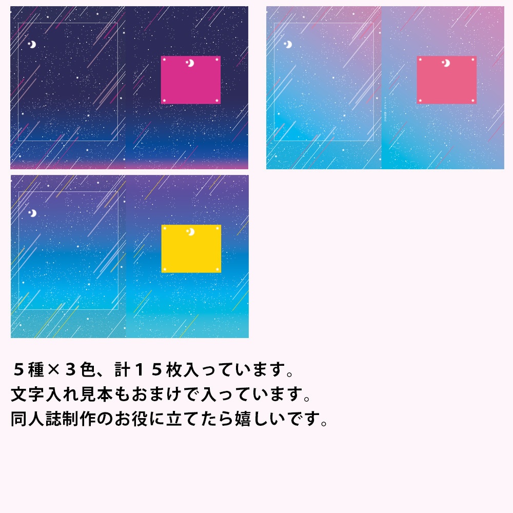 A5同人誌の表紙素材