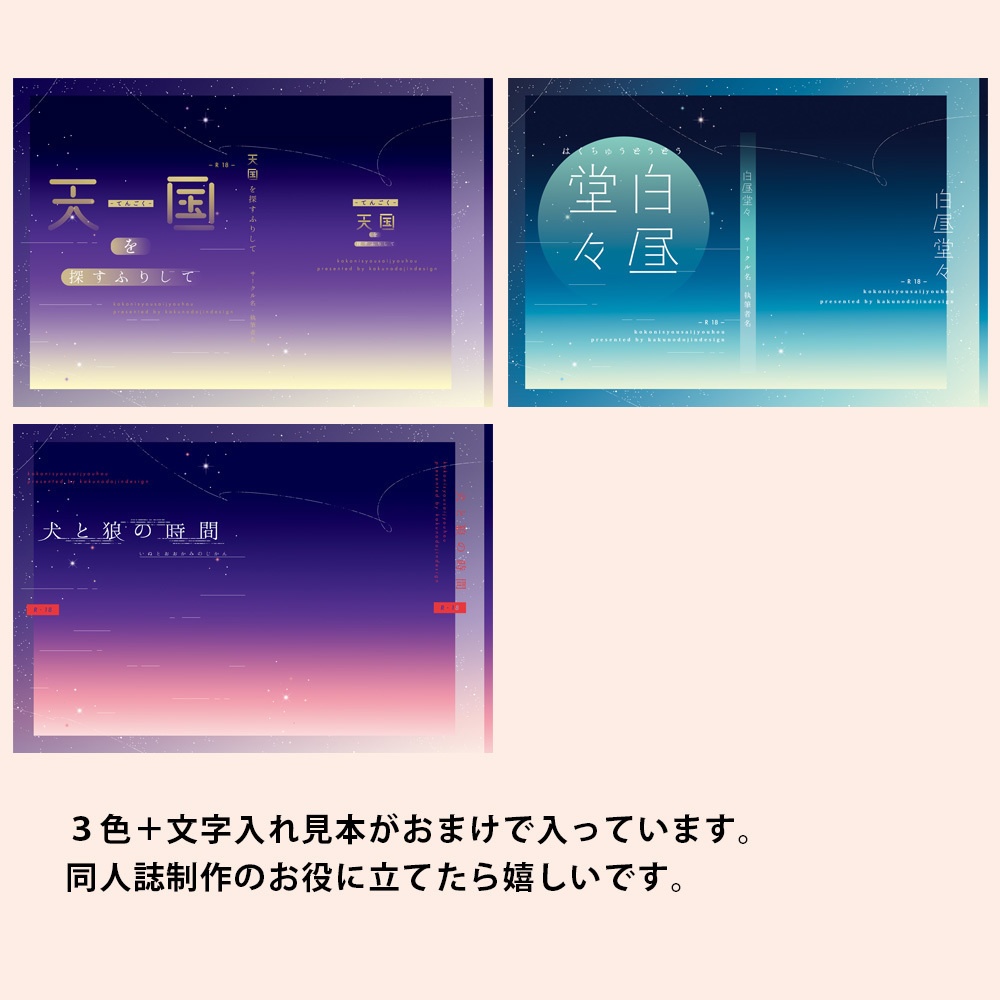 A5同人誌の表紙素材