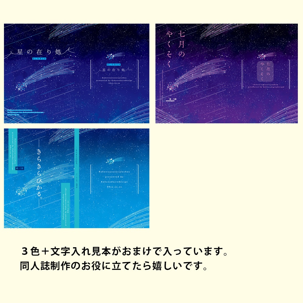 A5同人誌の表紙素材