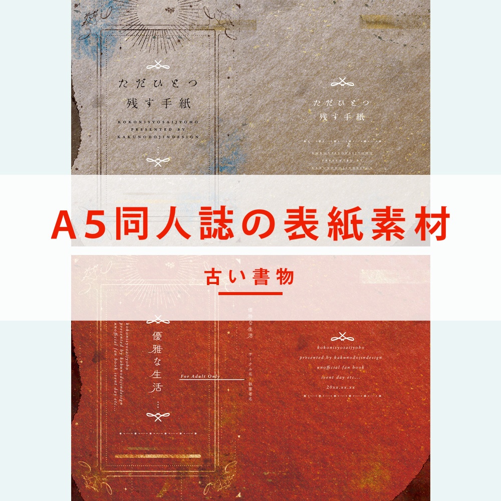 A5同人誌の表紙素材