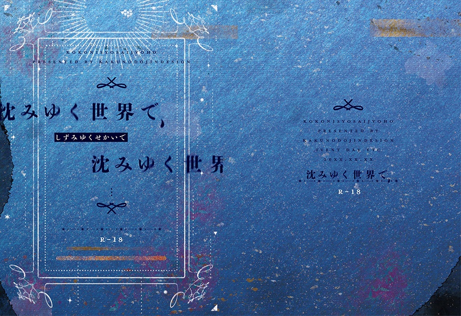 同人誌の表紙デザイン・フルオーダー