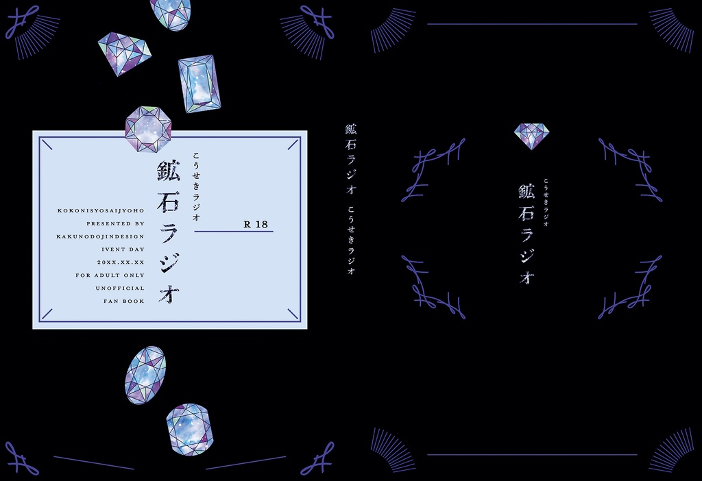 同人誌の表紙デザイン・フルオーダー