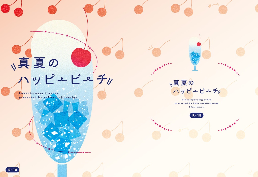 同人誌の表紙デザイン・フルオーダー