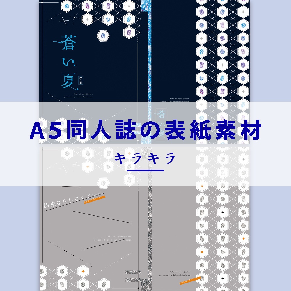 A5同人誌の表紙素材