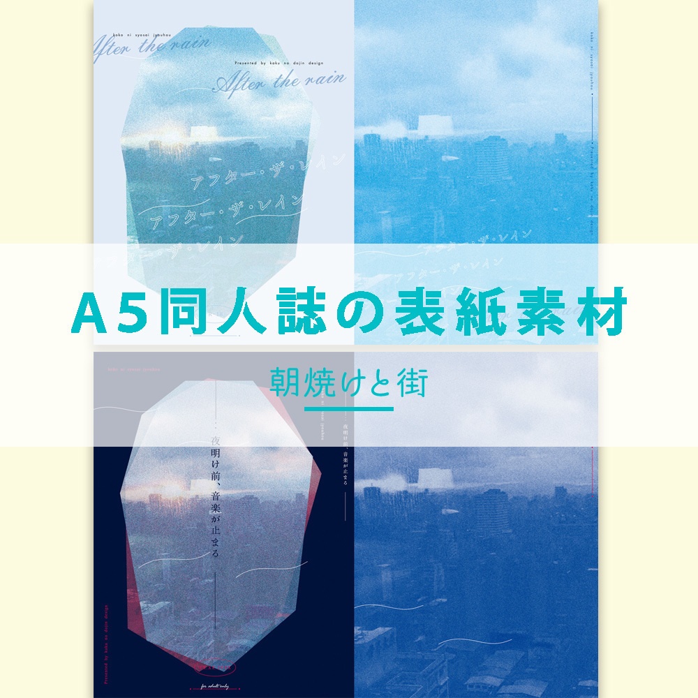 A5同人誌の表紙素材