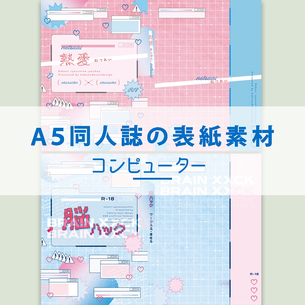 A5同人誌の表紙素材