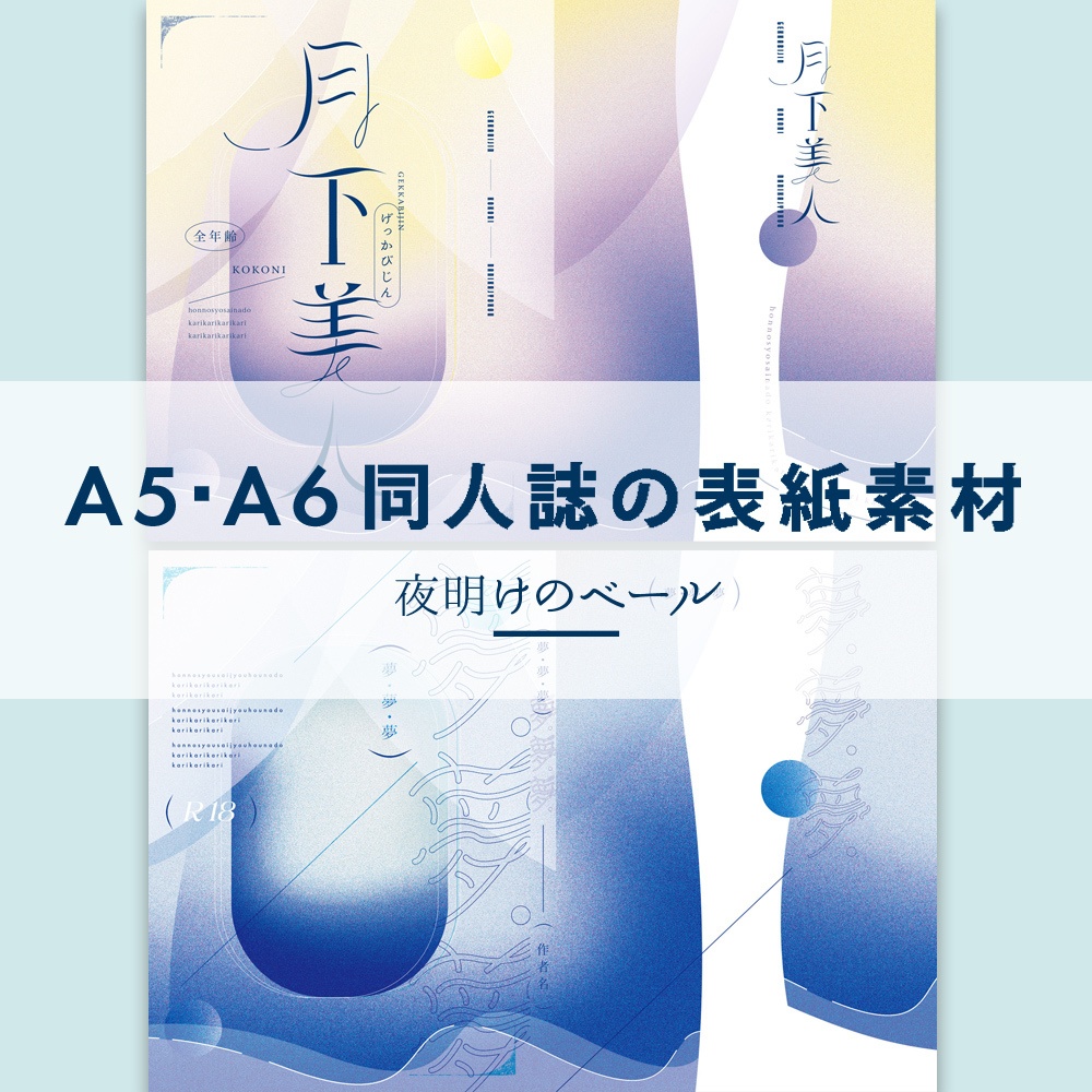 A5・A6（文庫）同人誌の表紙素材