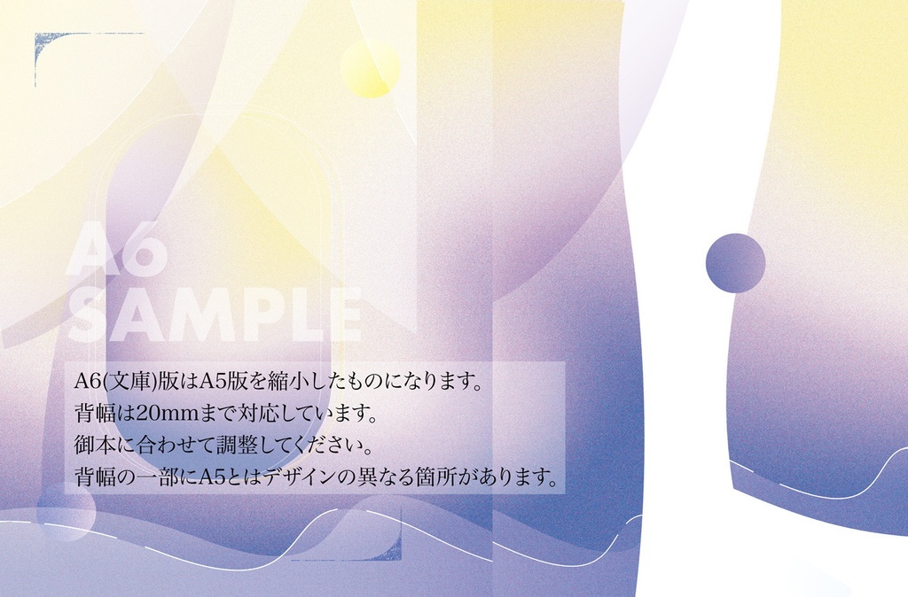 A5・A6(文庫)同人誌の表紙素材