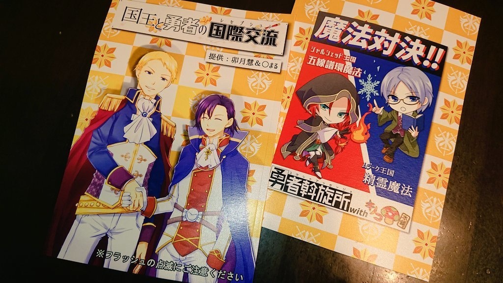 国王と勇者の国際交流