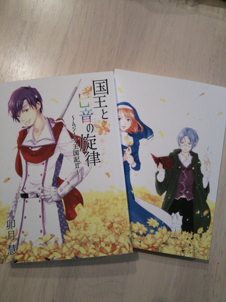 国王と七音の旋律 ~ムジーク王国記II~