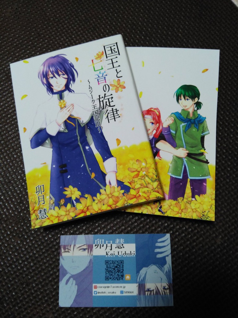 国王と七音の旋律 ~ムジーク王国記III~