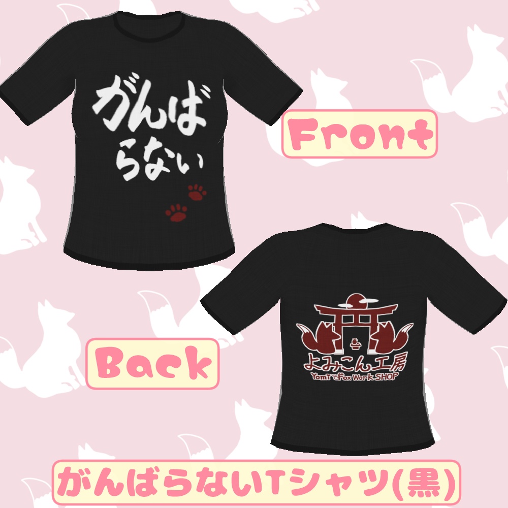 【Vroid用】がんばらないTシャツ