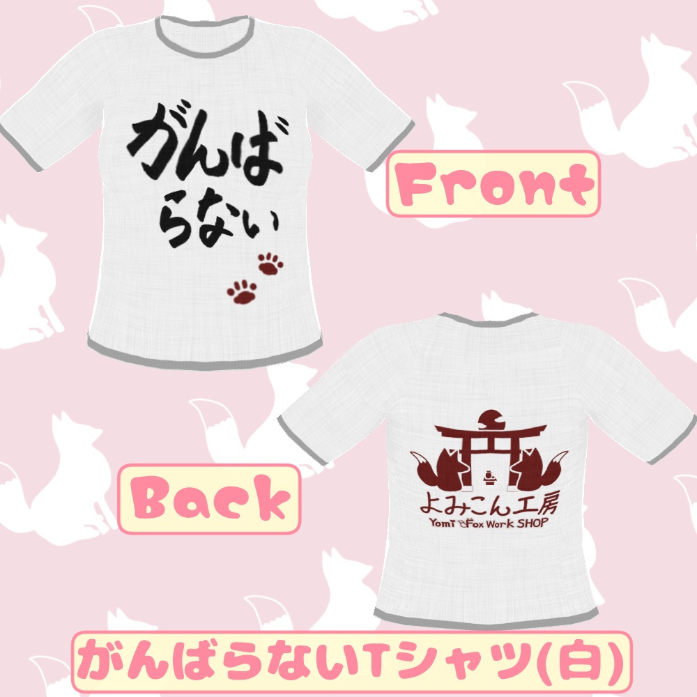 【Vroid用】がんばらないTシャツ