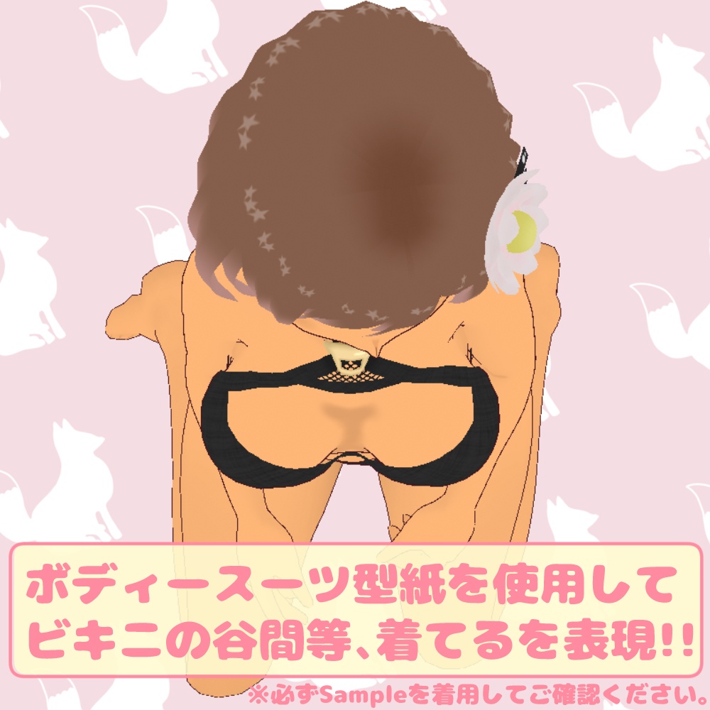 【Vroid用】夏を楽しむ水着(花飾り付)