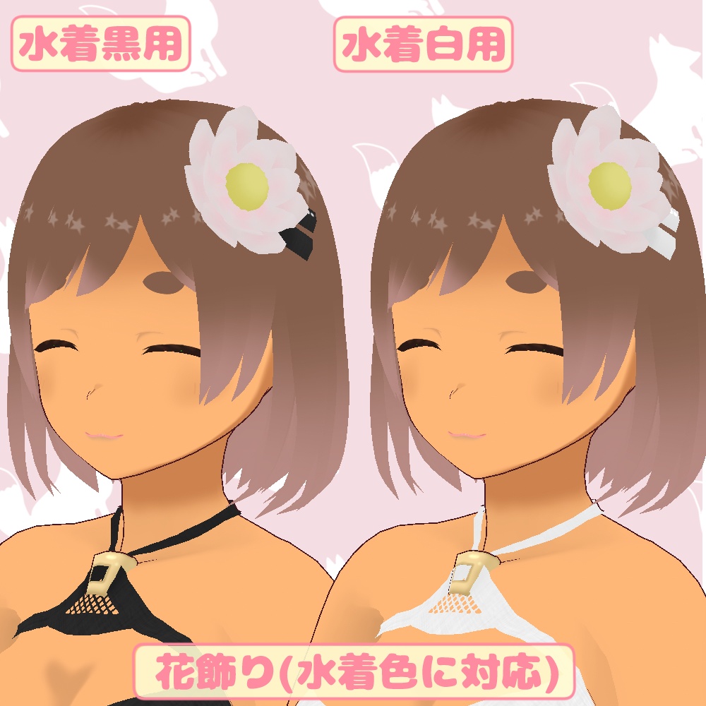 【Vroid用】夏を楽しむ水着(花飾り付)