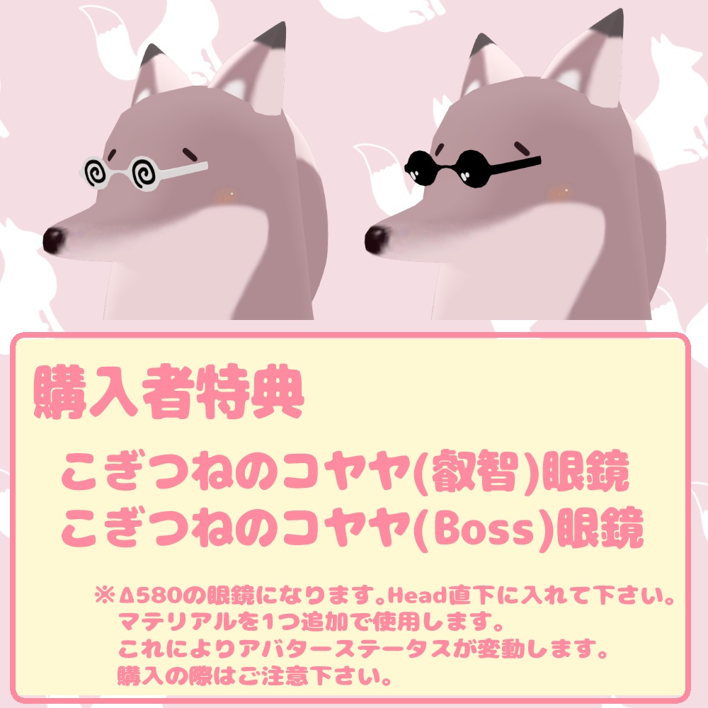 【オリジナル3Dモデル】こぎつねのコヤヤ (588) 【無料 / Quest版有り】