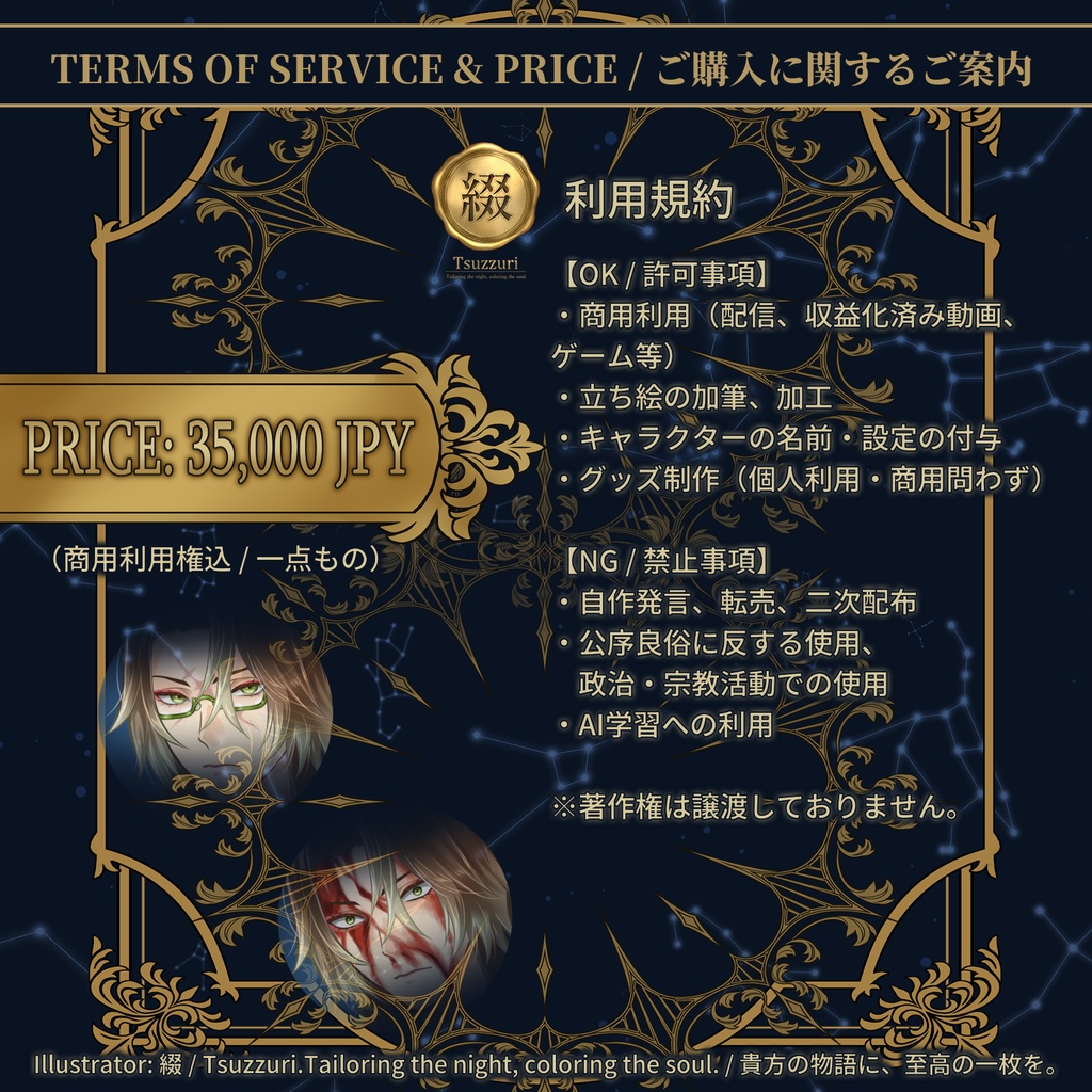 【1点限定/PSD】男性立ち絵「藍晶 / Nocturne」表情100通り以上・衣装3種|TRPG・商用利用可