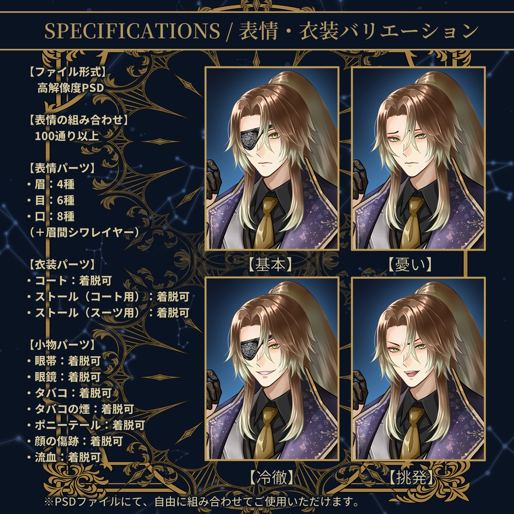 【1点限定/PSD】男性立ち絵「藍晶 / Nocturne」表情100通り以上・衣装3種|TRPG・商用利用可