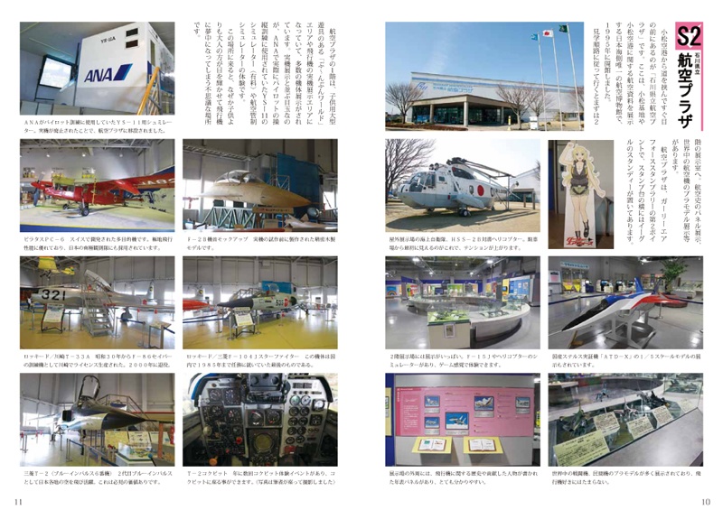 Komatsu style ガーリーエアフォース 聖地巡礼本