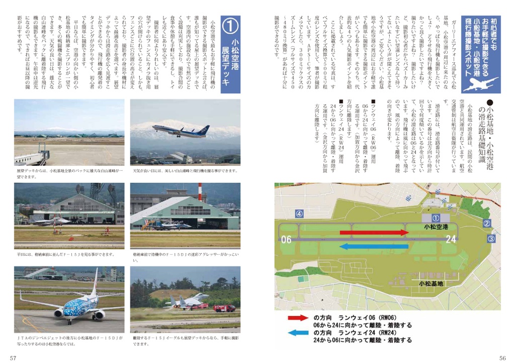 Komatsu style ガーリーエアフォース 聖地巡礼本