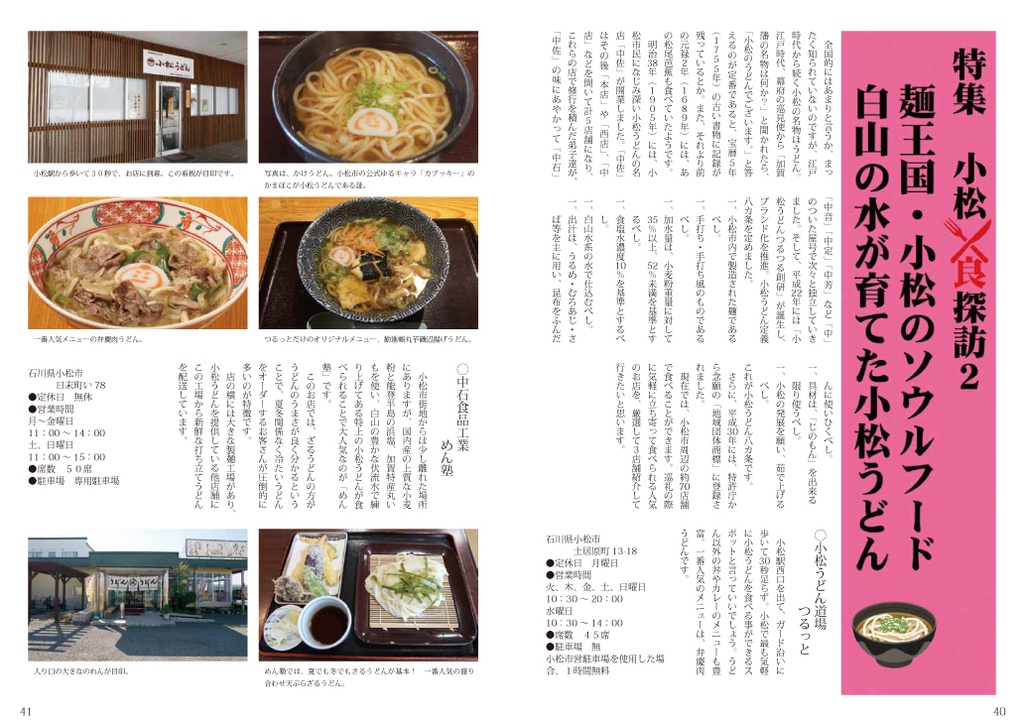 Komatsu style ガーリーエアフォース 聖地巡礼本