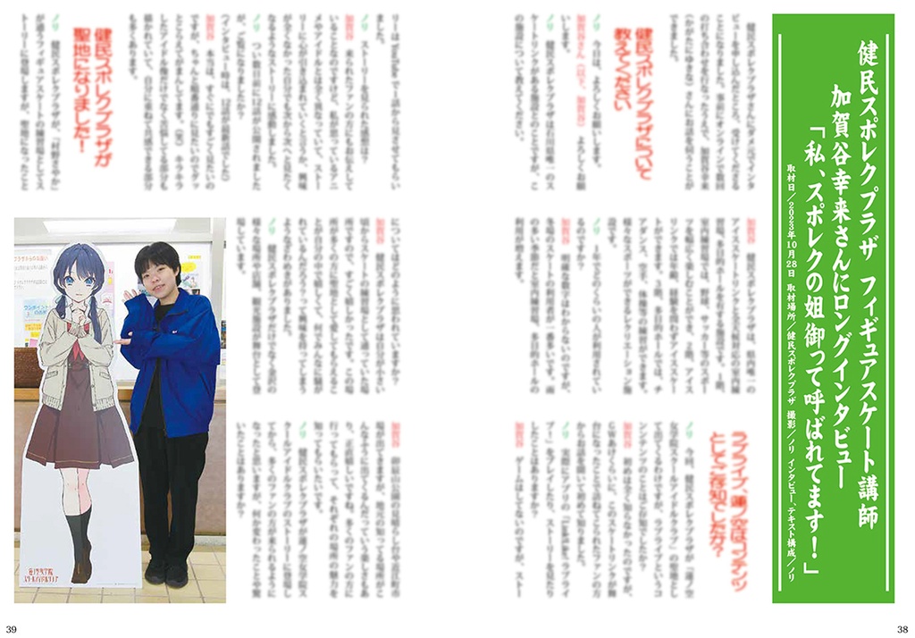 Love!Link!KANAZAWA2024