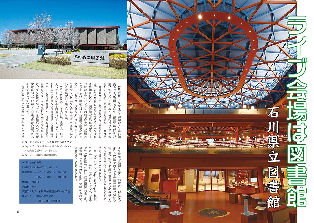 Love! Link! KANAZAWA 2024夏