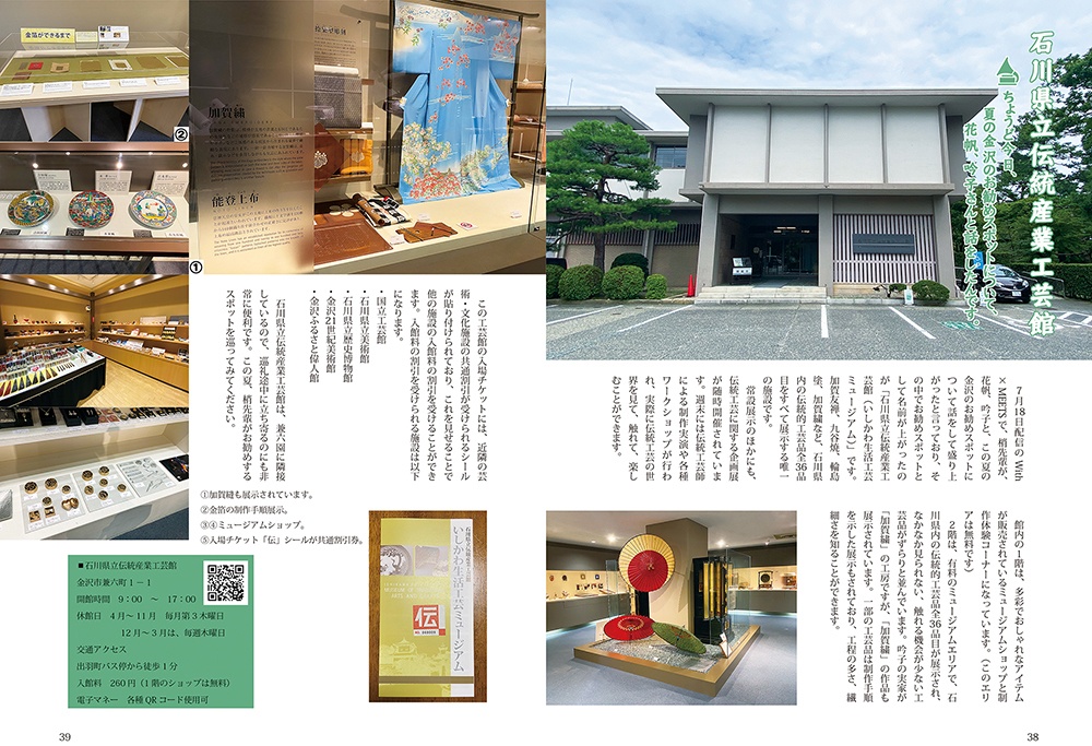 Love! Link! KANAZAWA 2024夏