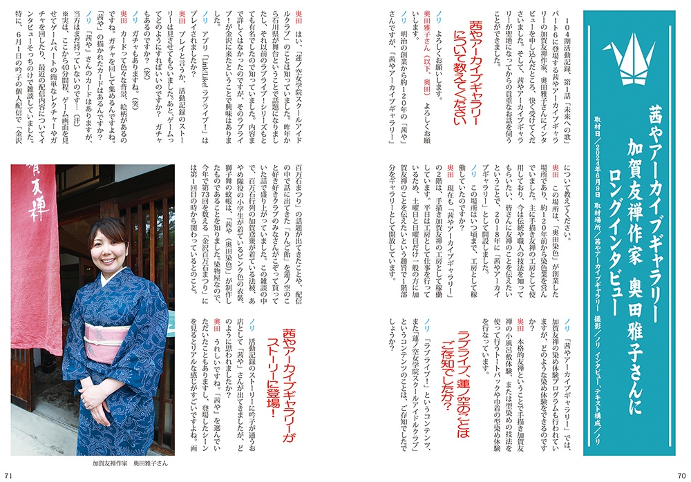 Love! Link! KANAZAWA 2024夏