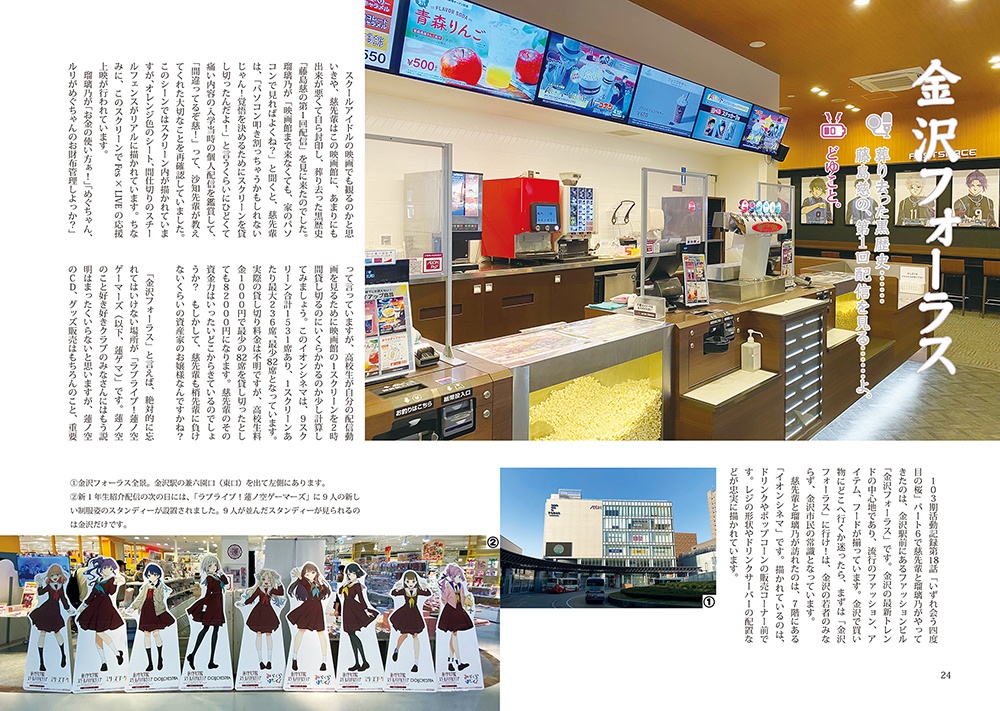 Love! Link! KANAZAWA 2024夏