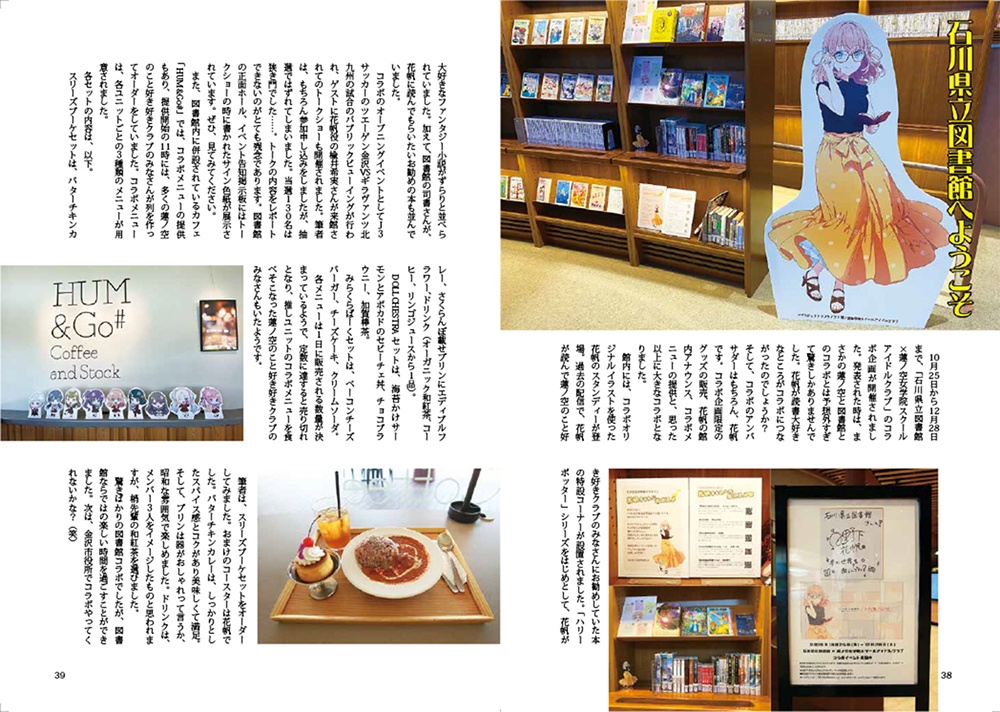 Love!Link!KANAZAWA2025