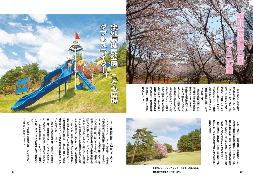 Love!Link!KANAZAWA 聖地巡礼 103期パーフェクトブック