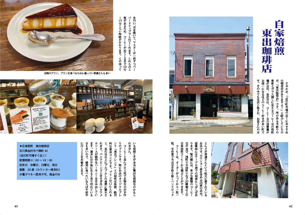 Love!Link!KANAZAWA 聖地巡礼 103期パーフェクトブック