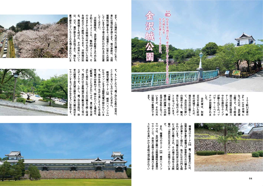 Love!Link!KANAZAWA 聖地巡礼 103期パーフェクトブック