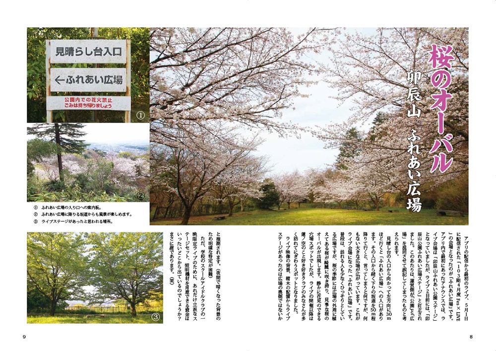 Love!Link!KANAZAWA 聖地巡礼 103期パーフェクトブック